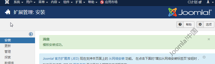 joomla安装模板