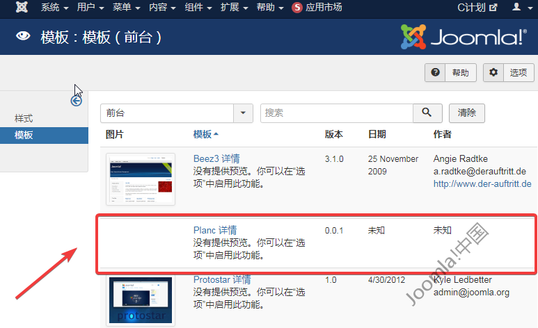 joomla_planc_模板