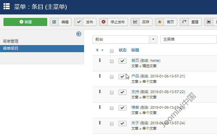 Joomla菜单