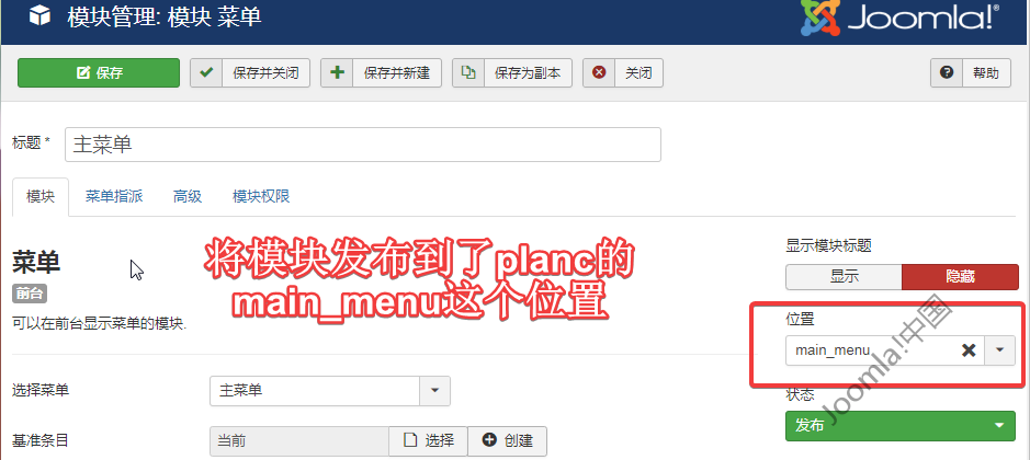 joomla_发布菜单模块到位置