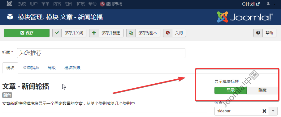 joomla模块标题的设置