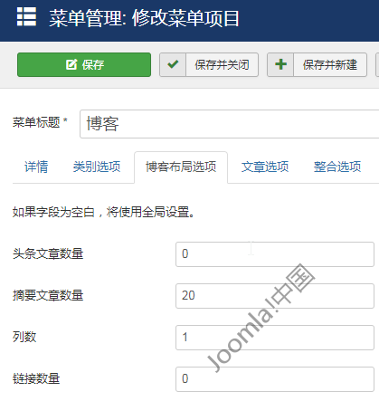 joomla博客布局的设置