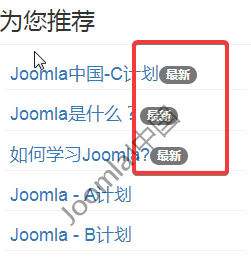 joomla重写模块效果