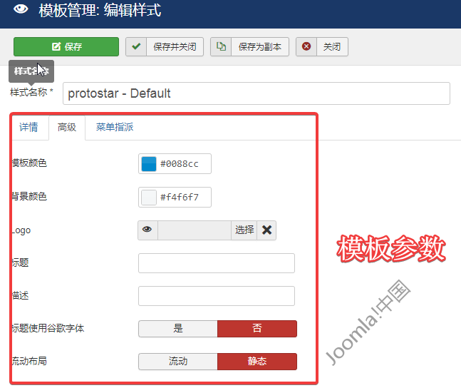 joomla模板参数