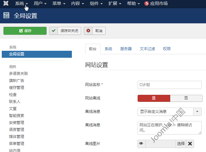 joomla网站离线功能