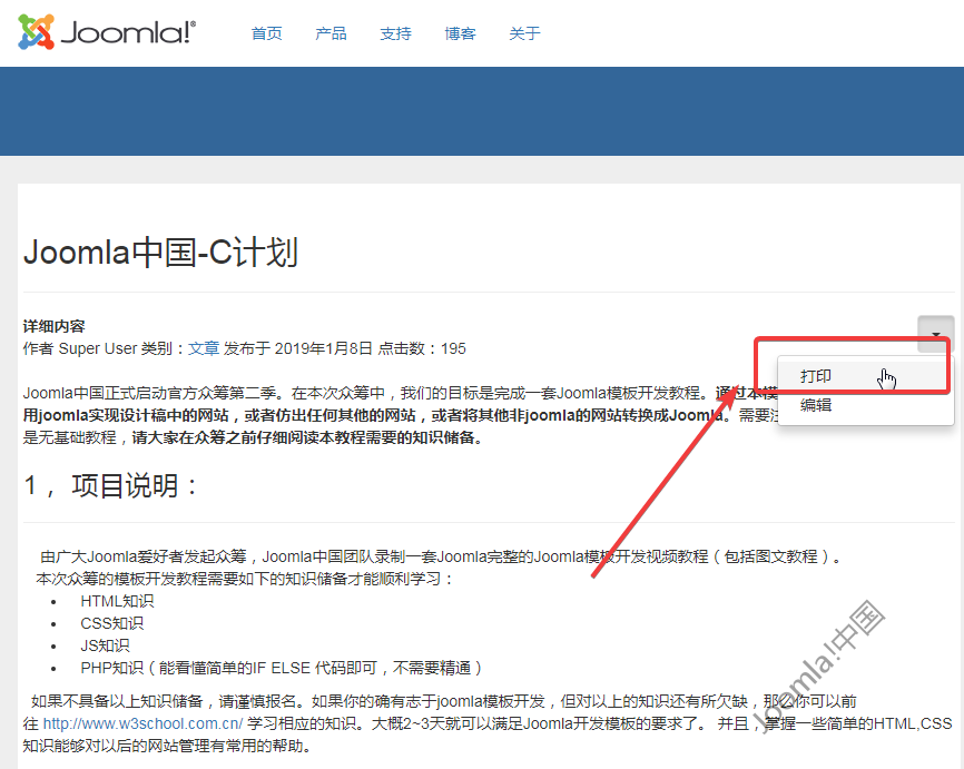 joomla打印功能