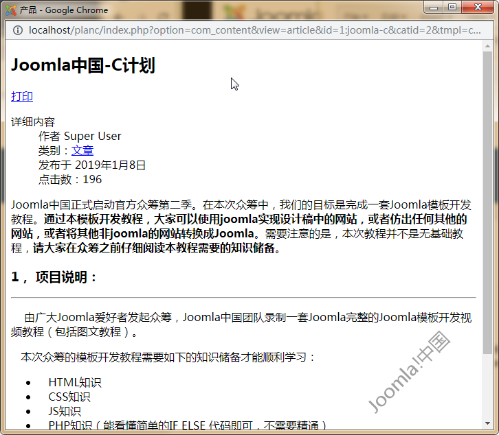 joomla打印输出页面