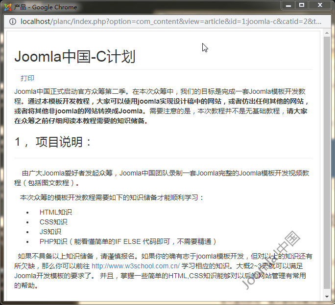 joomla定制后的组件输出页面