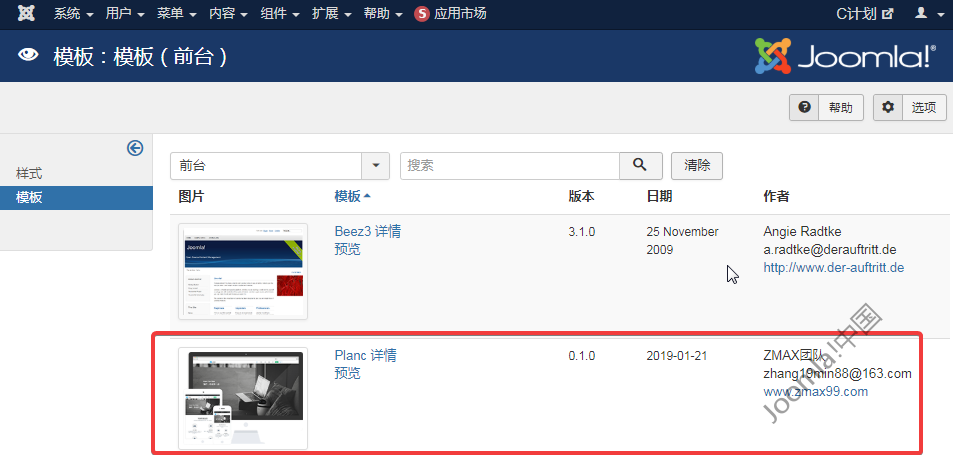 Joomla查看模板信息