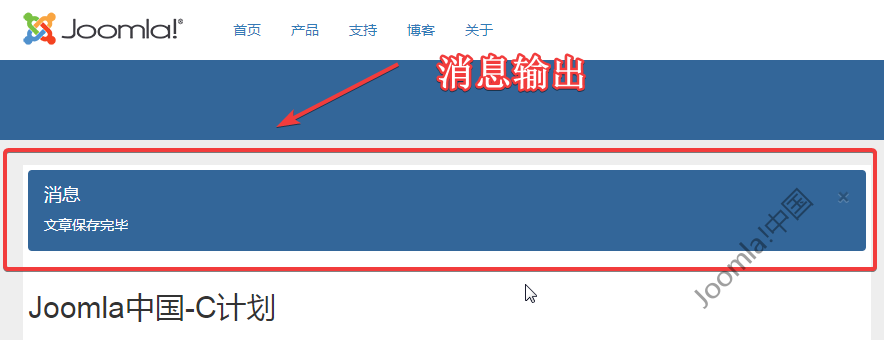 joomla前台消息输出