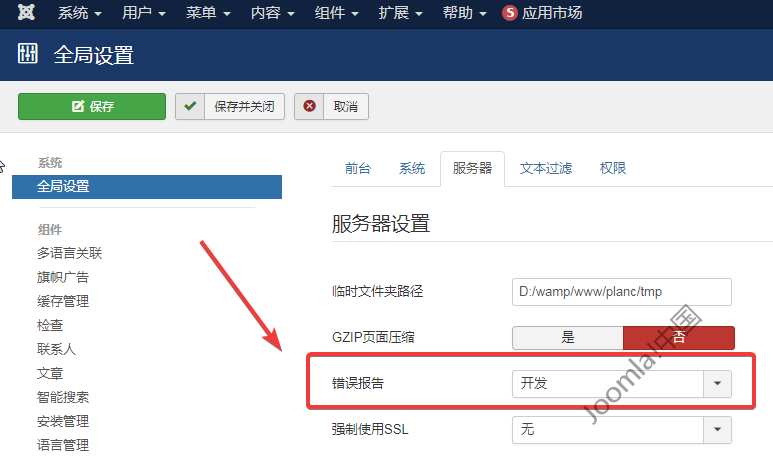 joomla开启错误报告