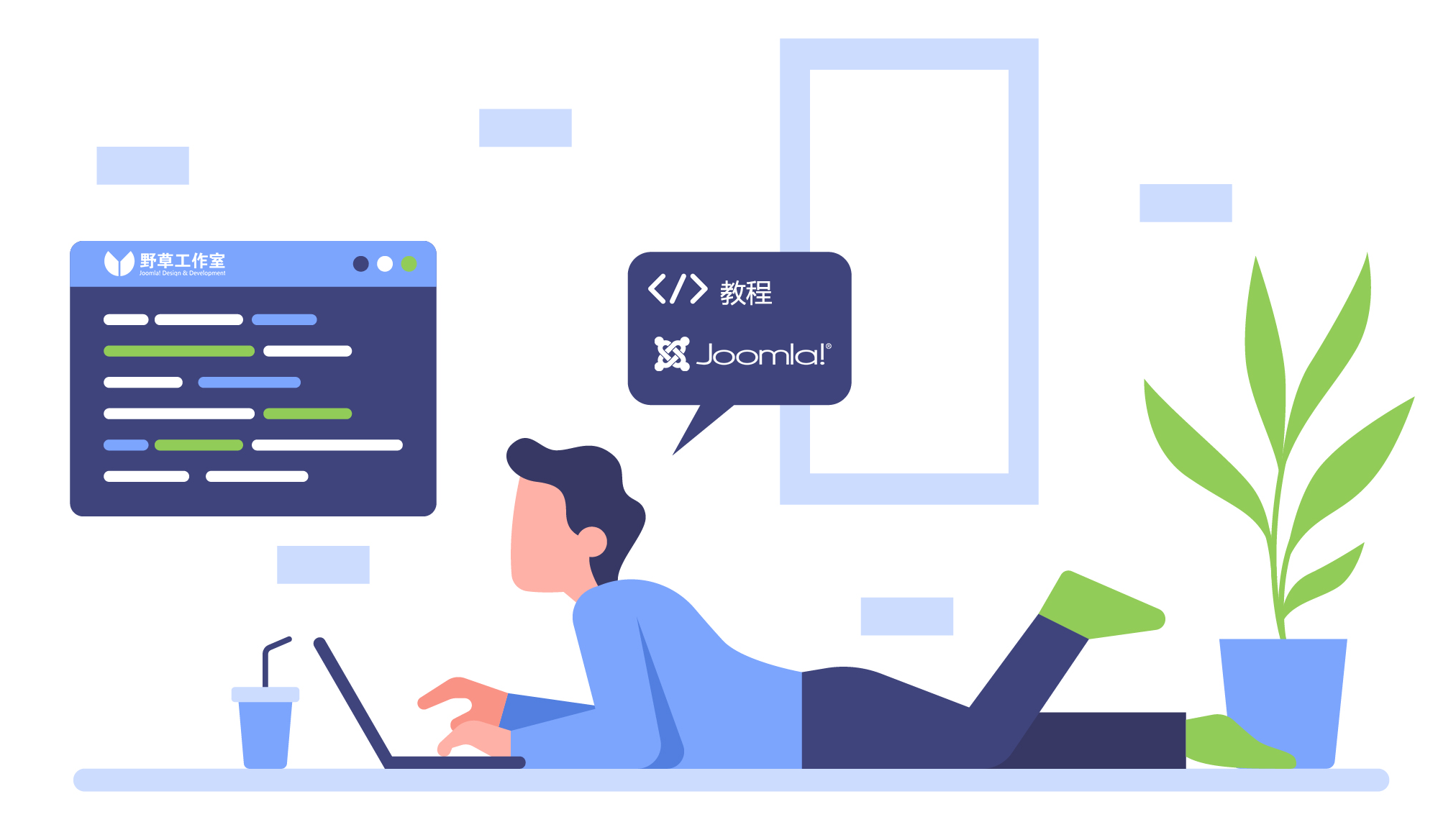 Joomla教程